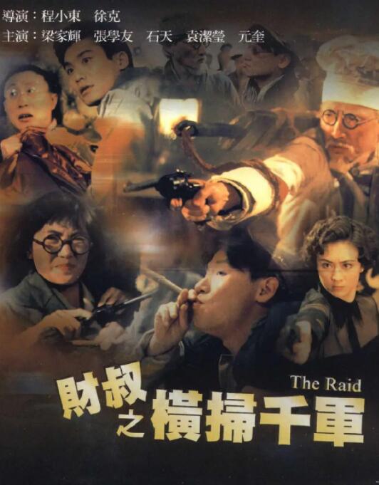 财叔之横扫千军封面图