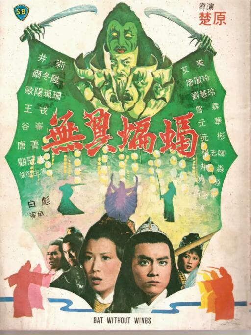 无翼蝙蝠封面图