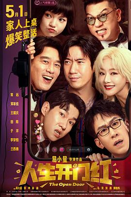 人生开门红[预告片]封面图