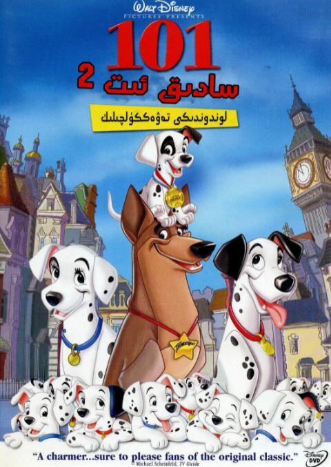 101忠狗续集：伦敦大冒险封面图