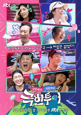 极限之旅封面图