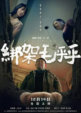 绑架毛乎乎[预告片]封面图