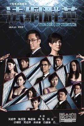 法网群英粤语封面图