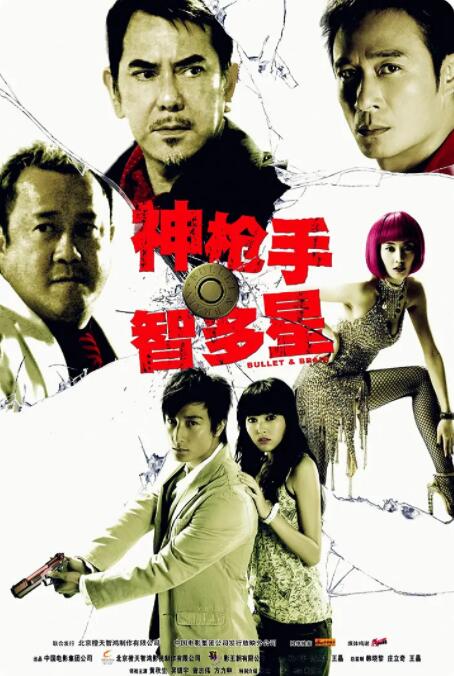 神枪手与智多星封面图