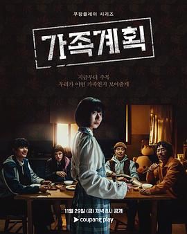 家族计划封面图