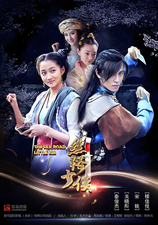丝路少侠上部封面图