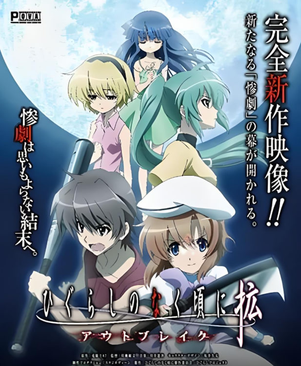 寒蝉鸣泣之时·扩封面图