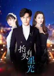 抬头有星光封面图