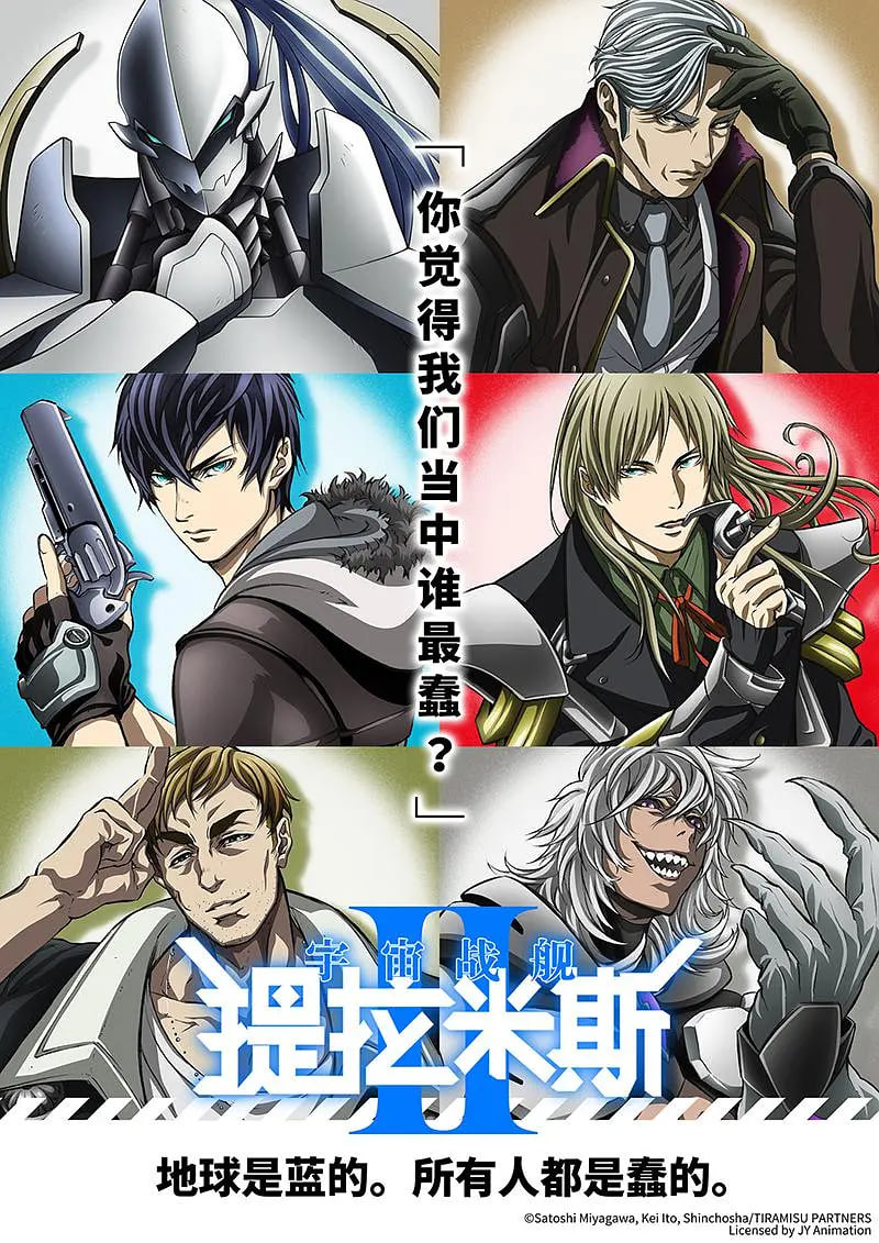 宇宙战舰提拉米斯II封面图