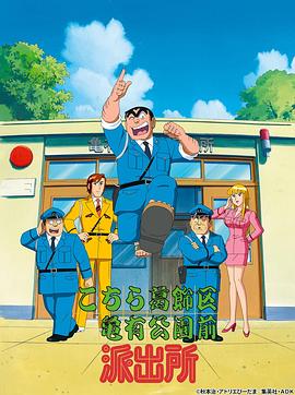 乌龙派出所封面图