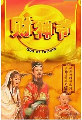 财星高照封面图