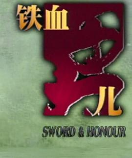 铁血男儿封面图