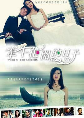 牵牛花开的日子封面图