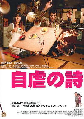 自虐之诗封面图