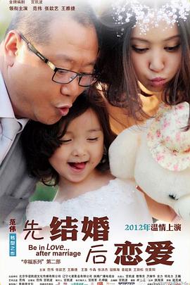 先结婚后恋爱封面图