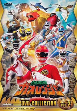 百兽战队牙吠连者封面图