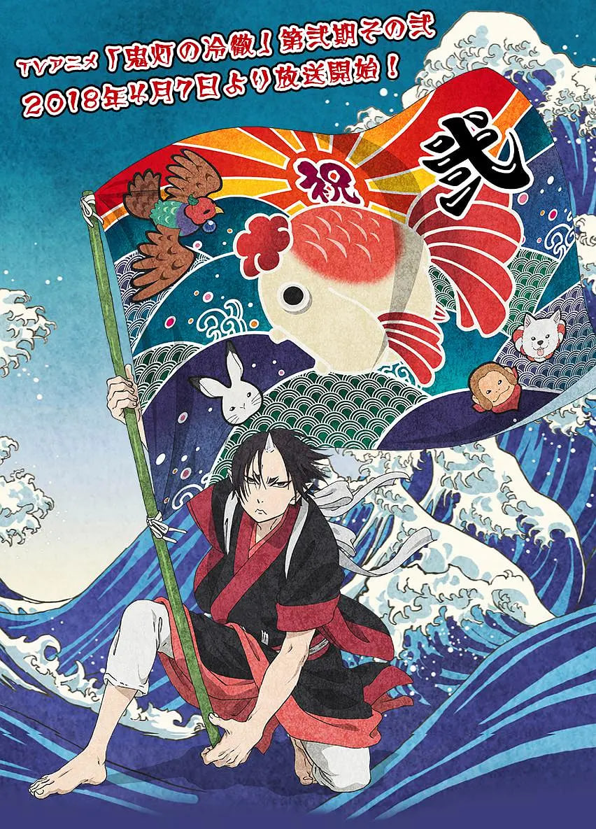 鬼灯的冷彻 第二季 其之二封面图