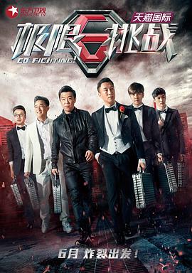 极限挑战第一季封面图