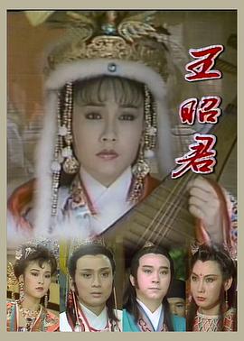 王昭君1988封面图