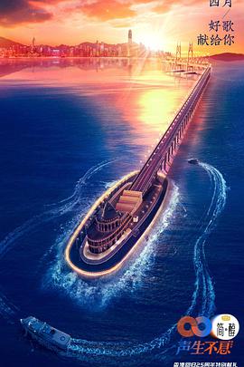 声生不息封面图