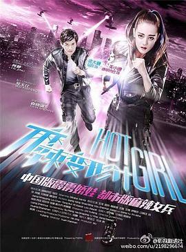 麻辣变形计封面图