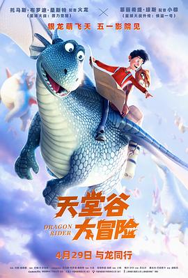 天堂谷大冒险[预告片]封面图