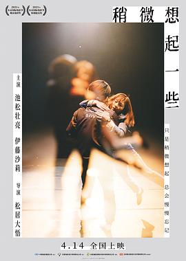 稍微想起一些[预告片]封面图