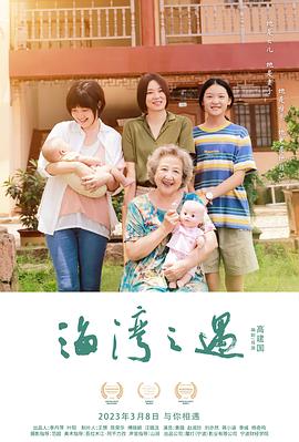 海湾之遇[预告片]封面图