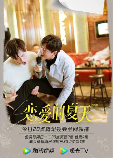 恋爱的夏天封面图