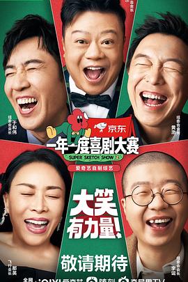 一年一度喜剧大赛 第二季（纯享版）封面图