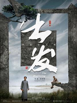 出发[预告片]封面图