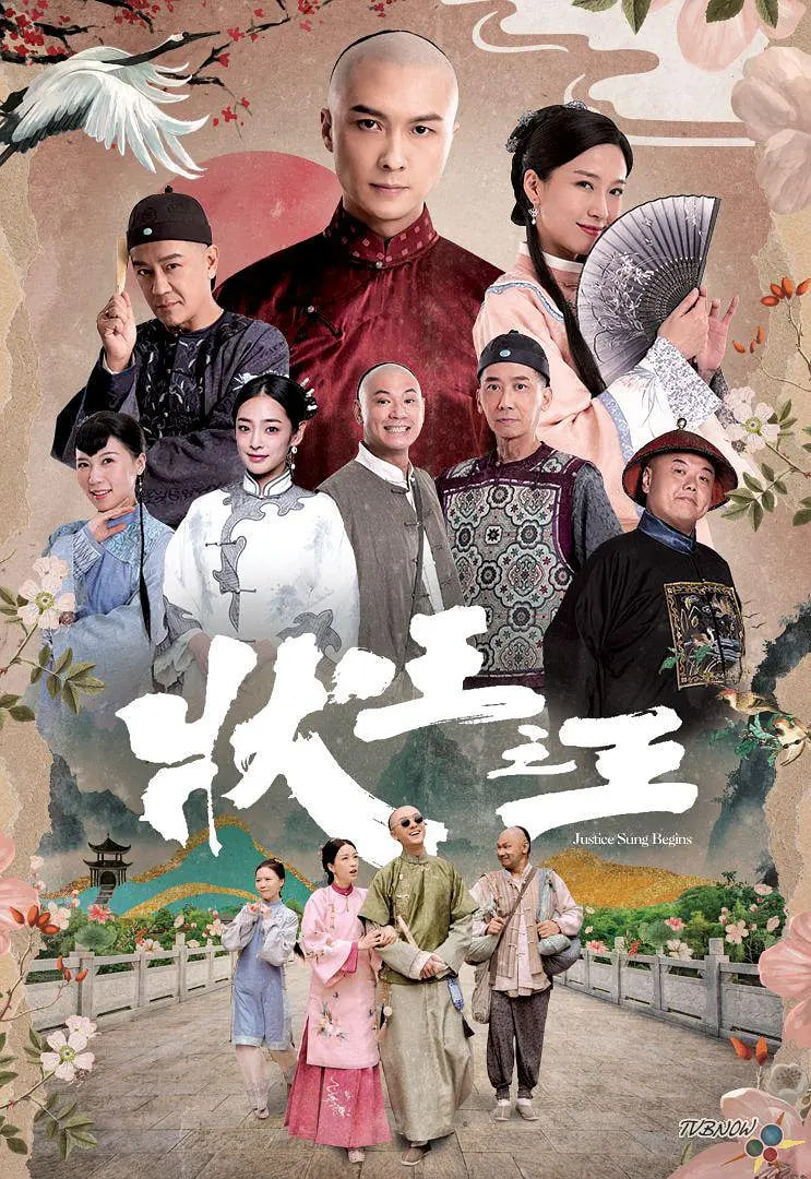 状王之王 粤语封面图