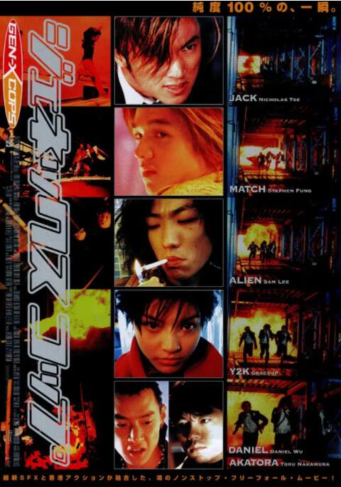 特警新人类 国语版封面图