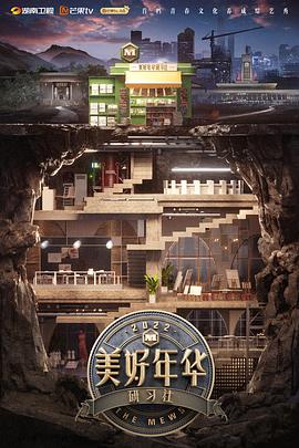 美好年华互联社封面图