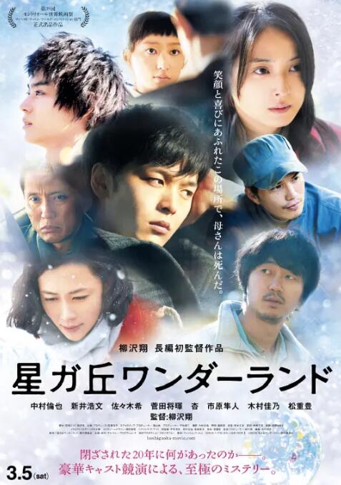 星丘车站失物招领封面图