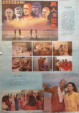 男人的世界封面图