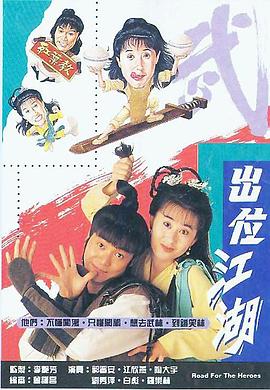 闯荡江湖国语封面图