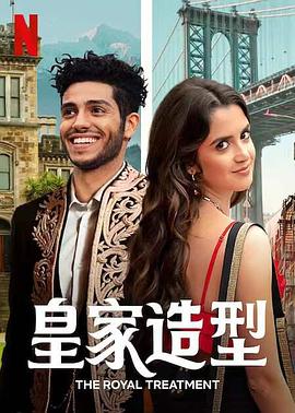 皇室造型封面图
