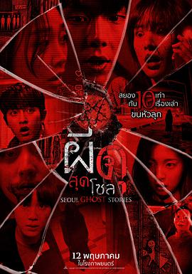 首尔怪谈封面图
