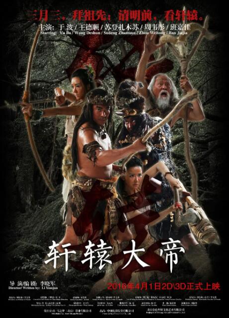 轩辕大帝封面图