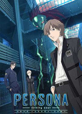 女神异闻录 圣灵之魂封面图