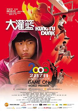 大灌篮封面图