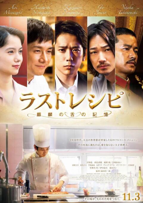 最后的食谱 麒麟之舌的记忆封面图