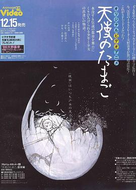 天使之卵1985封面图