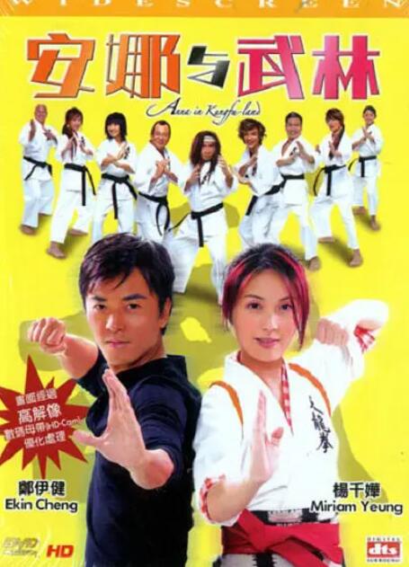 安娜与武林封面图