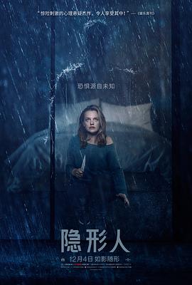 隐形人2020封面图
