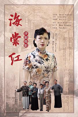海棠红2020封面图