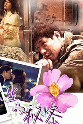 出生的秘密封面图