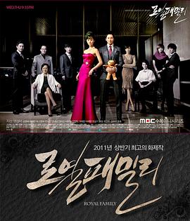 皇室家族封面图