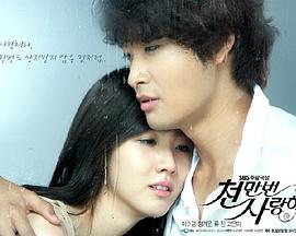 爱你千万次封面图